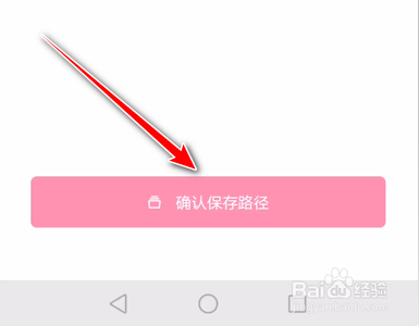 轻颜相机如何修改图片视频保存路径