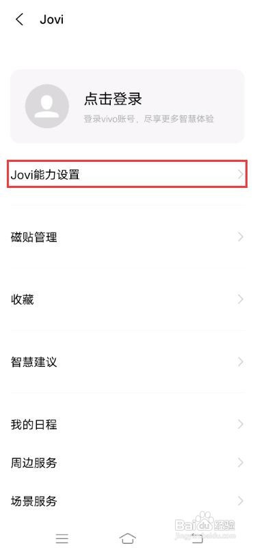 vivo X60如何使用智慧生活