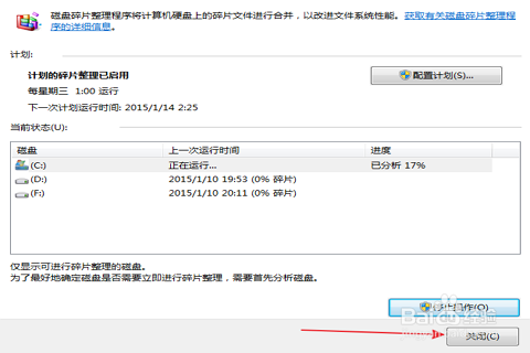 电脑怎么样进行磁盘碎片整理