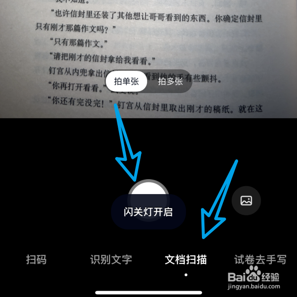 手机怎么扫描照片成电子版