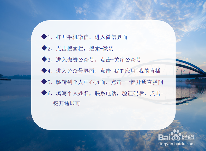微信直播如何开通