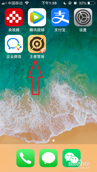 王者营地如何查看营地等级