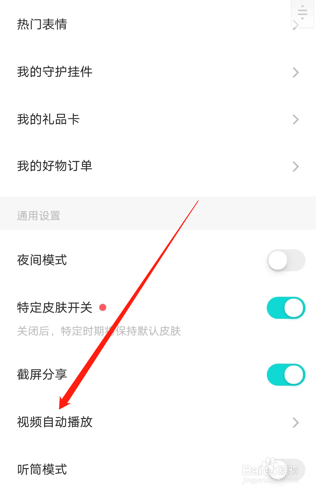 Soul怎样设置视频自动播放