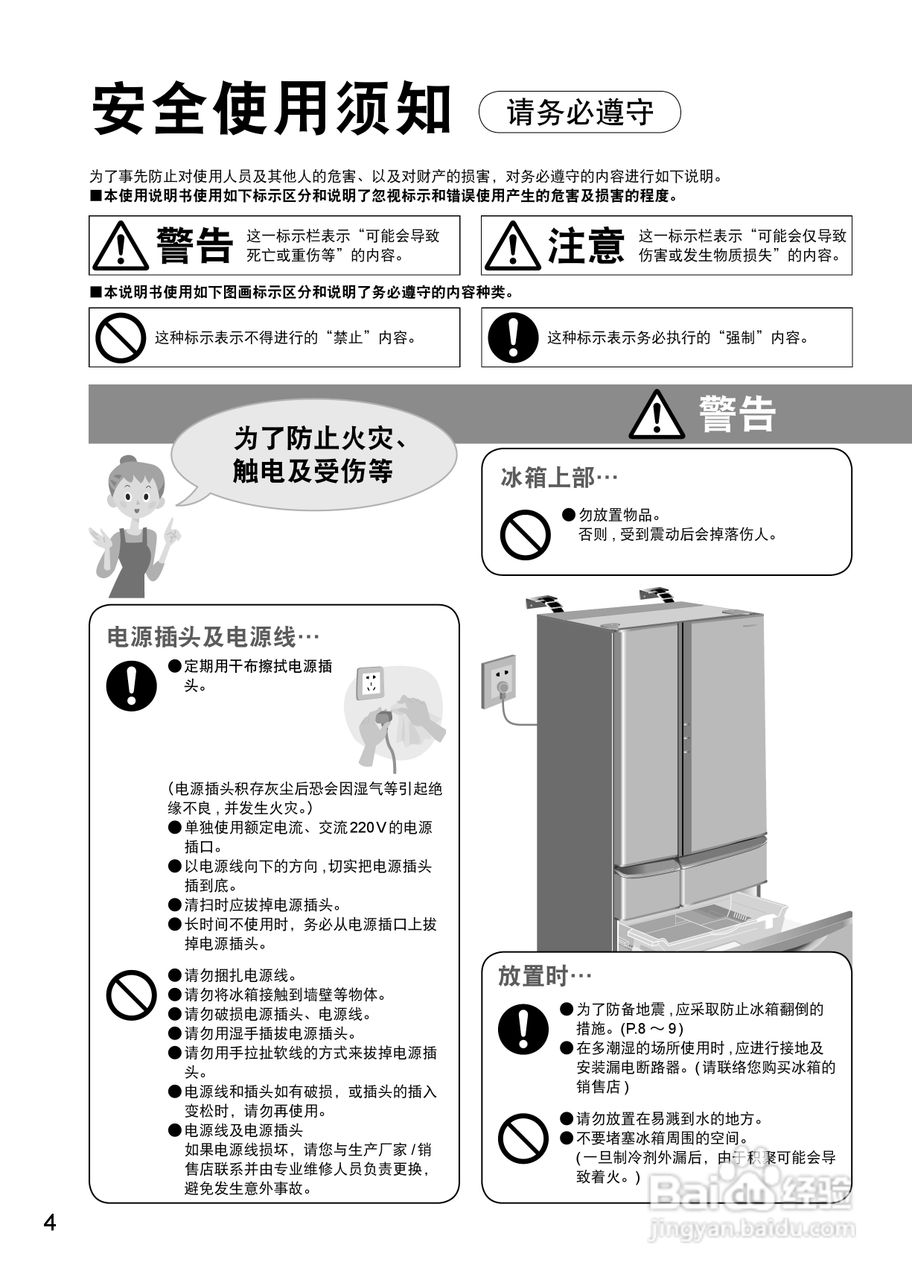 松下nr-f532t冰箱使用說明書:[1]