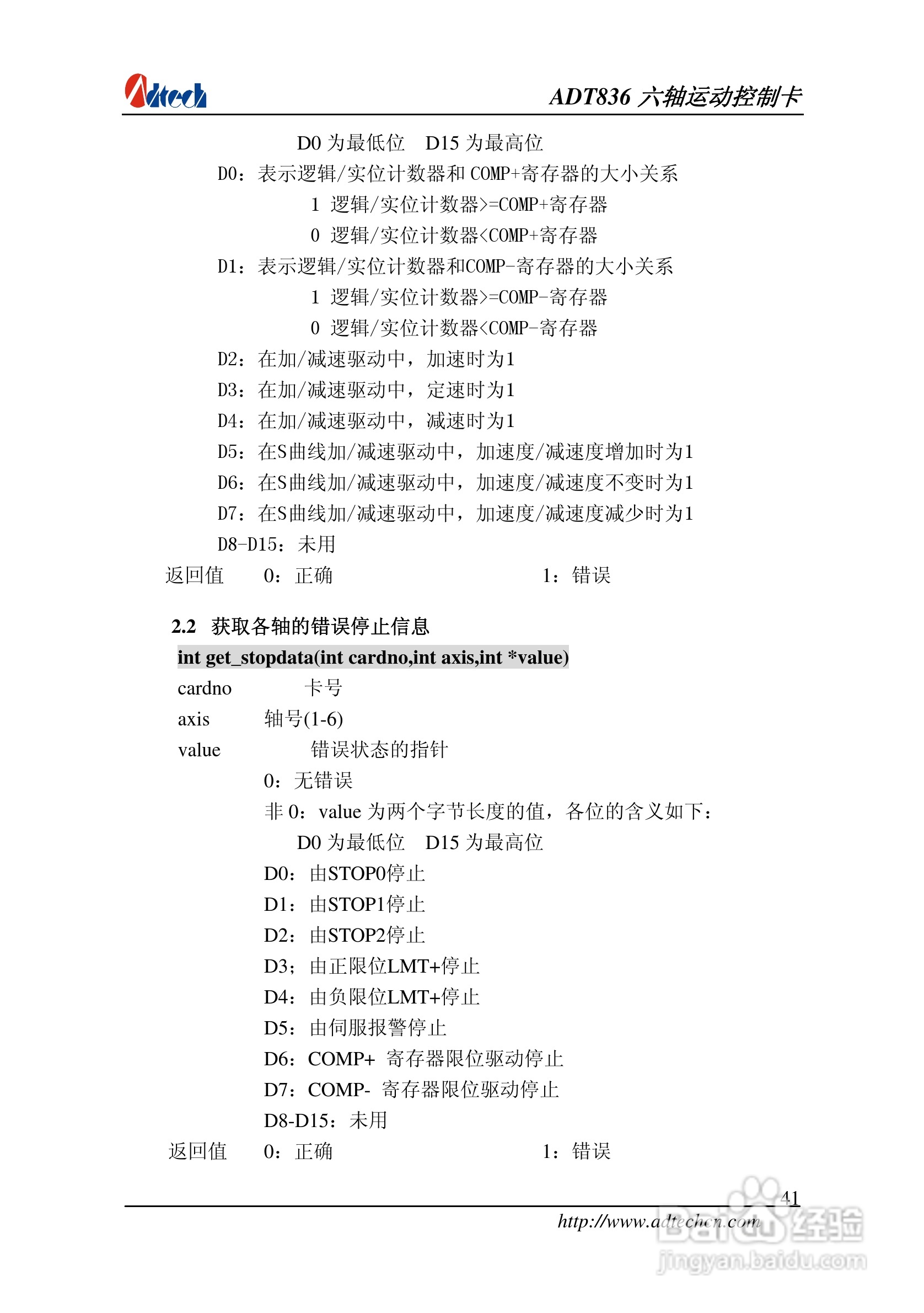 ADT-836六轴运动控制卡说明书:[5]