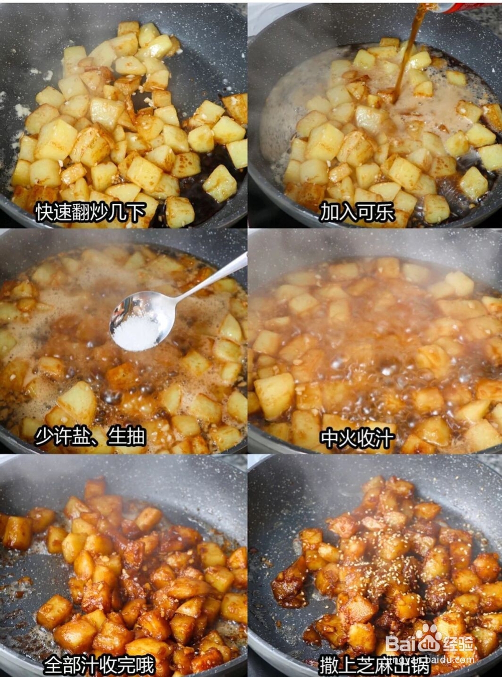 焦香软糯的可乐土豆教程