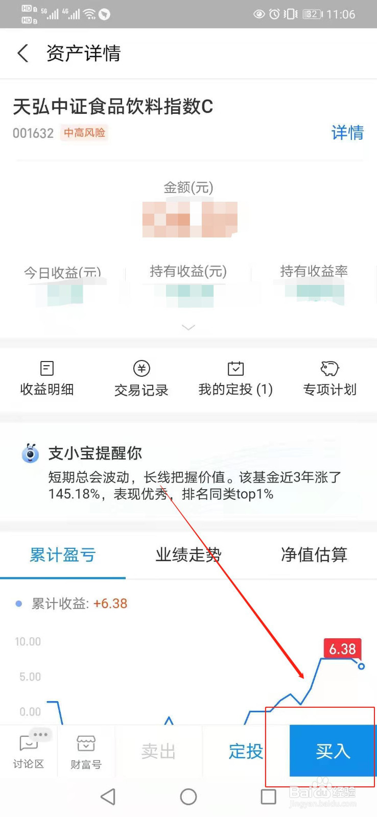 支付宝中如何购买基金
