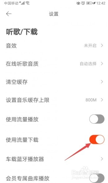 虾米音乐如何开启流量下载
