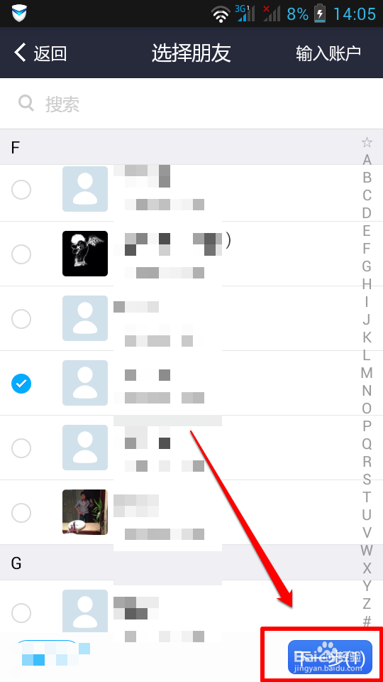 使用支付宝讨红包