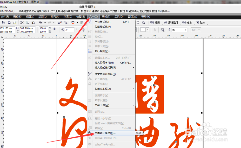 在CDR中如何转曲线文字？