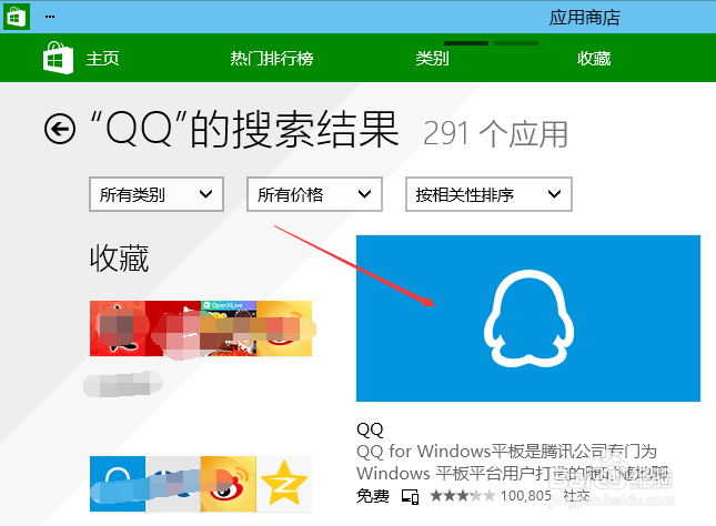 Win10怎么安装QQ应用,QQ应用安装方法