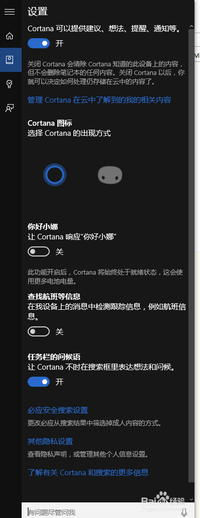 如何使用微软小娜Cortana？在Windows10中全解