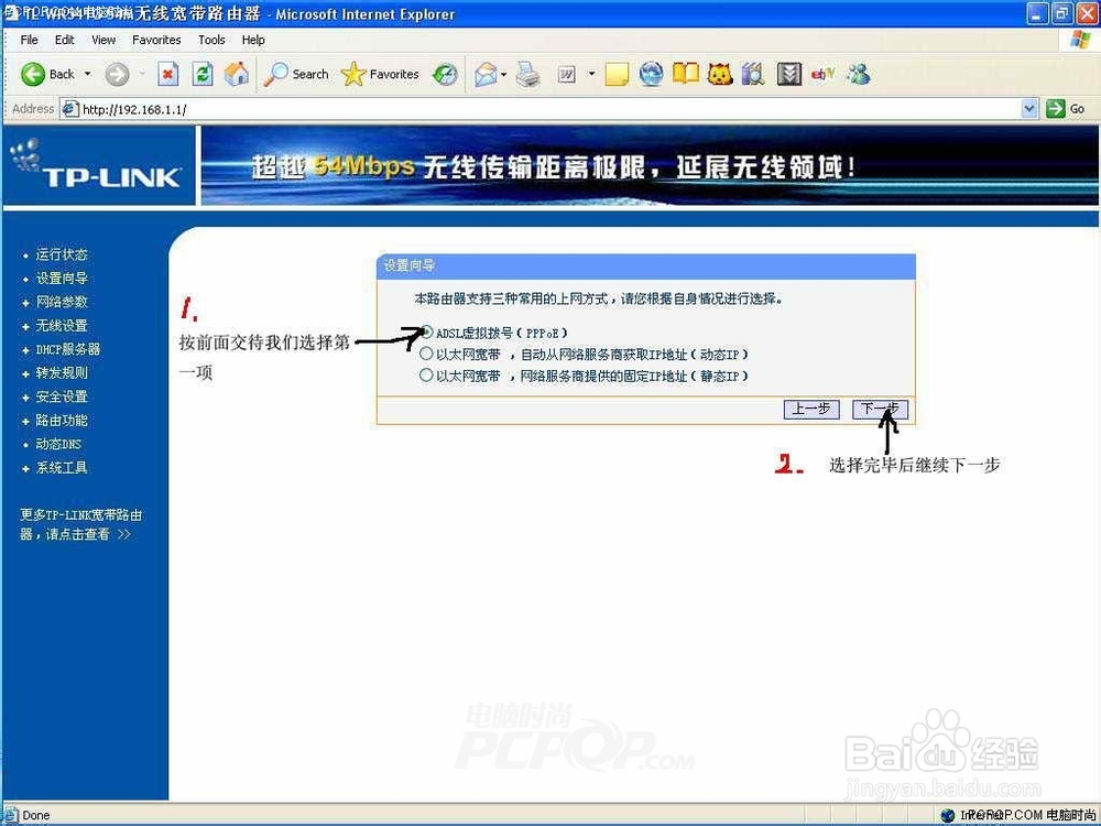 TP-Link无线路由配置上网详细图文教程