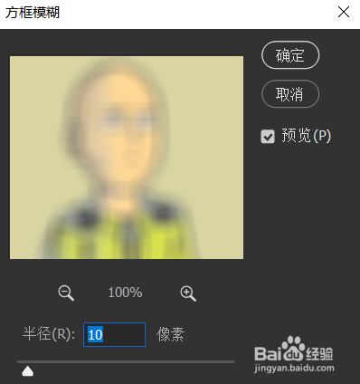 在photoshop中如何设置图片方框模糊