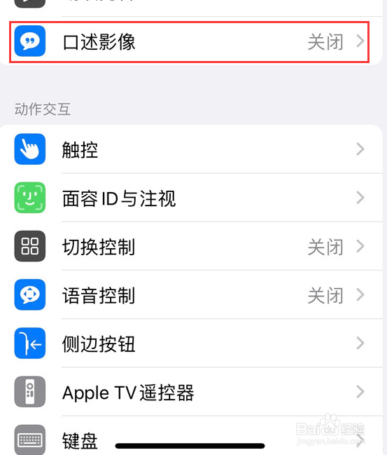 iPhone 14 Plus怎么设置开启口述影像？