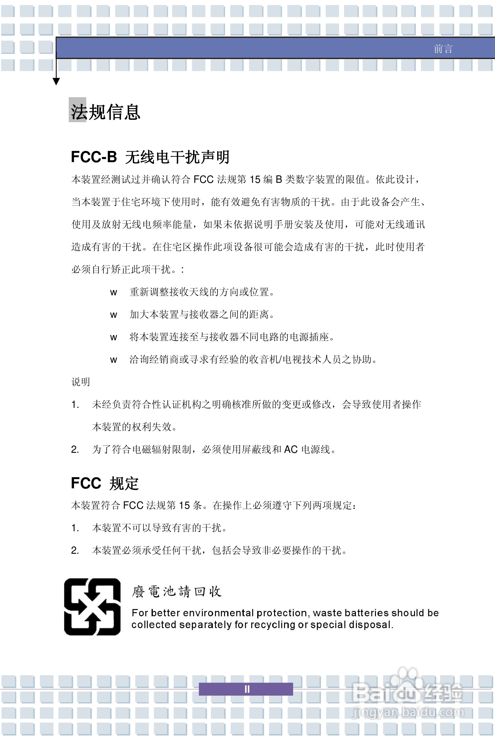 微星VR601笔记本电脑使用说明书:[1]