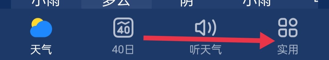 极光天气如何关闭广告个性化设置