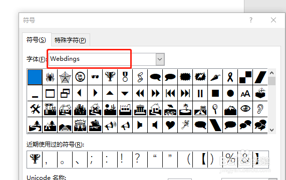 word如何插入奖杯特殊字符