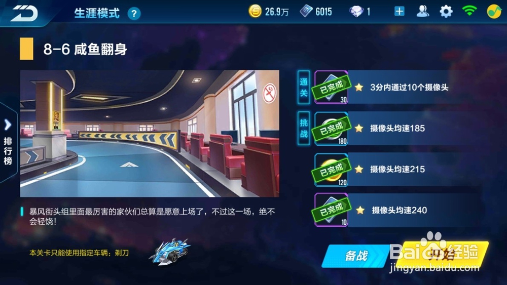 qq飞车手游第8章如何通关