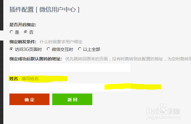 WeiPHP程序新建插件及修改现有插件配置文件