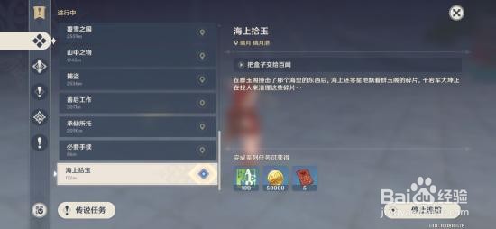 原神海上拾玉任务攻略