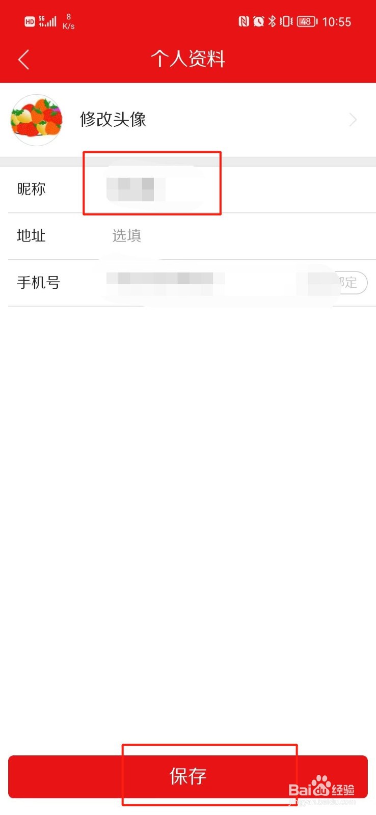 西宁晚报怎么更改昵称