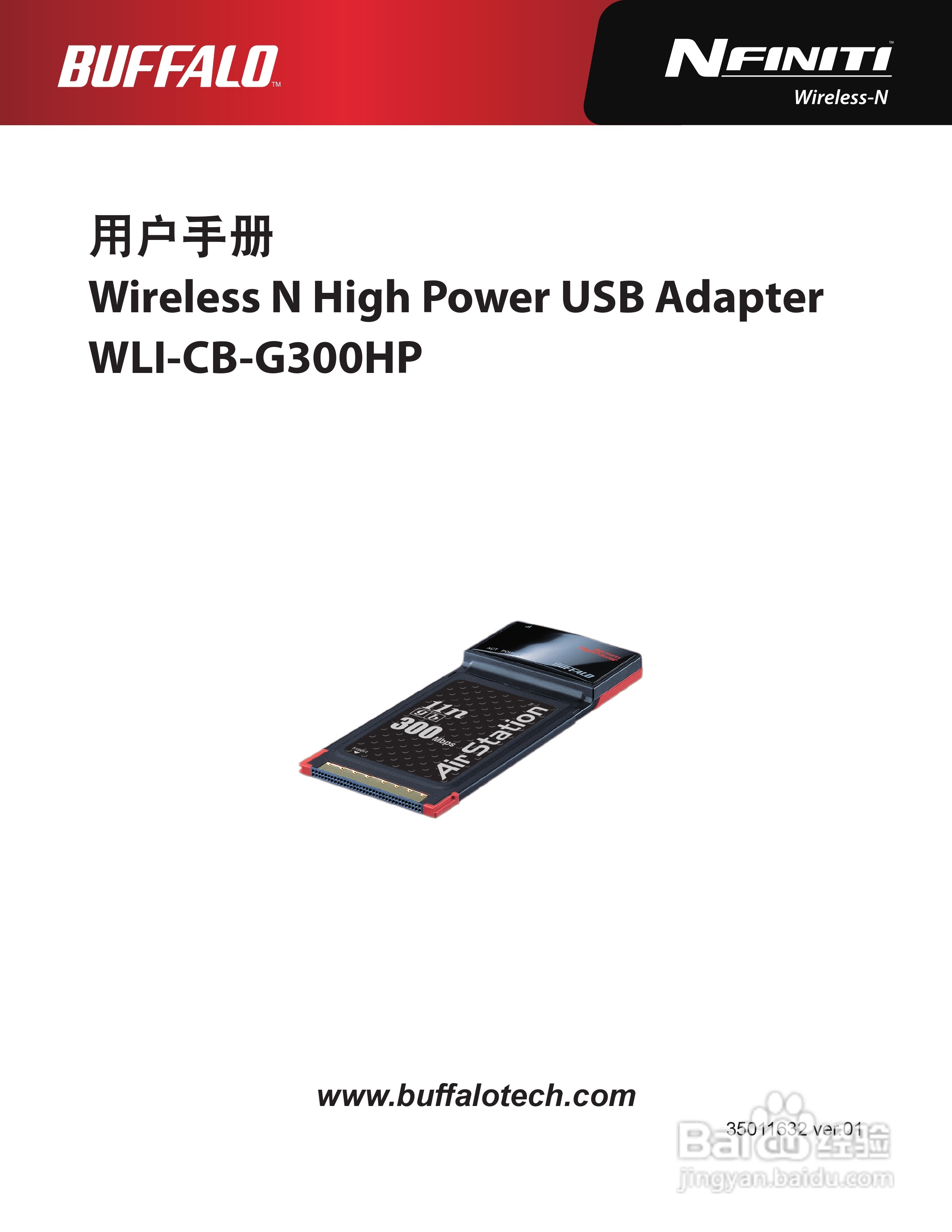 美禄可WLI-CB-G300HP 无线网卡用户手册:[1]