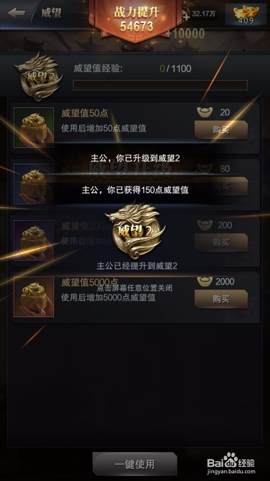 三国群英传威望值如何获得,有什么用?