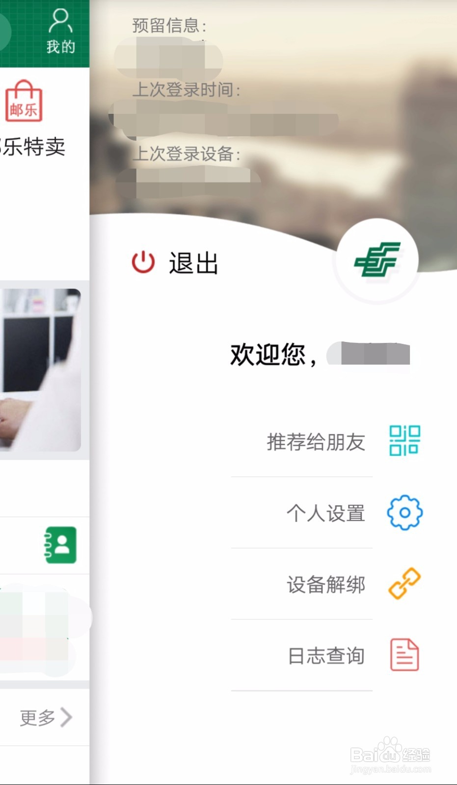 邮政银行如何自助开通手机银行转账