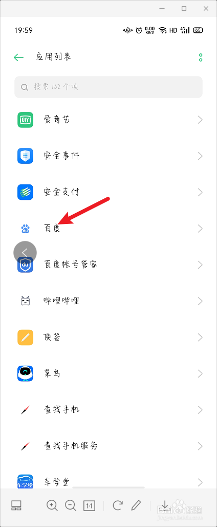 百度怎么打开存储空间权限