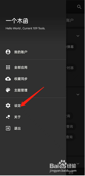 一个木函怎么修改启动页样式?