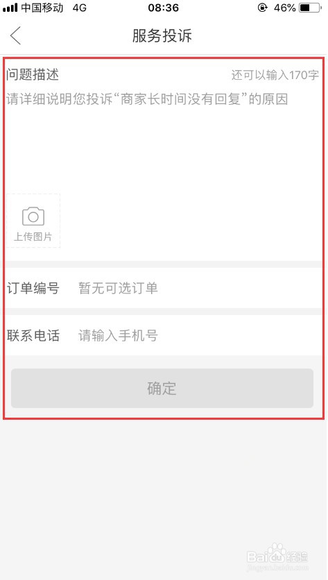 拼多多怎么投诉卖家