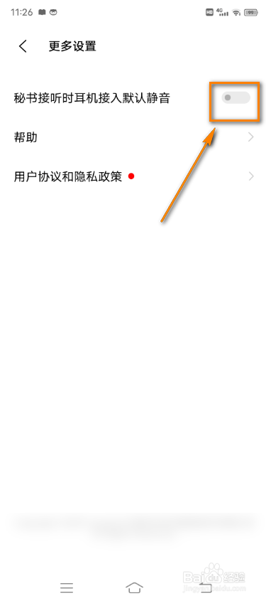vivo手机电话秘书耳机接听时默认静音怎么弄