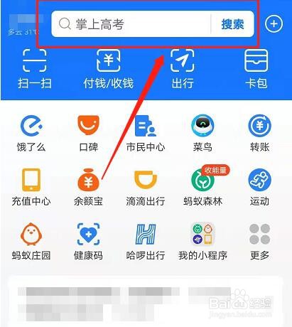 支付宝怎么查询2022高考分数?