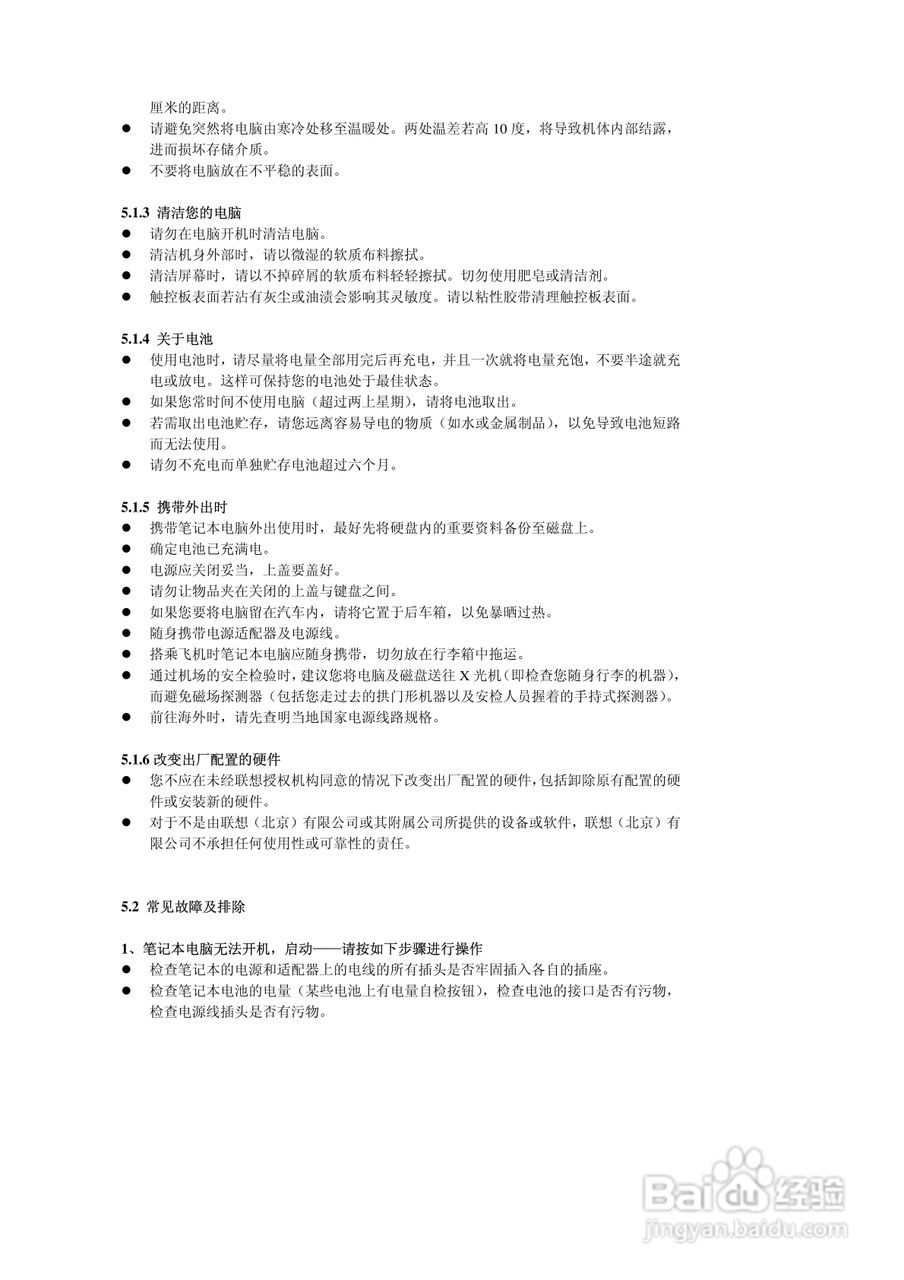 联想昭阳D50笔记本电脑使用说明书:[3]