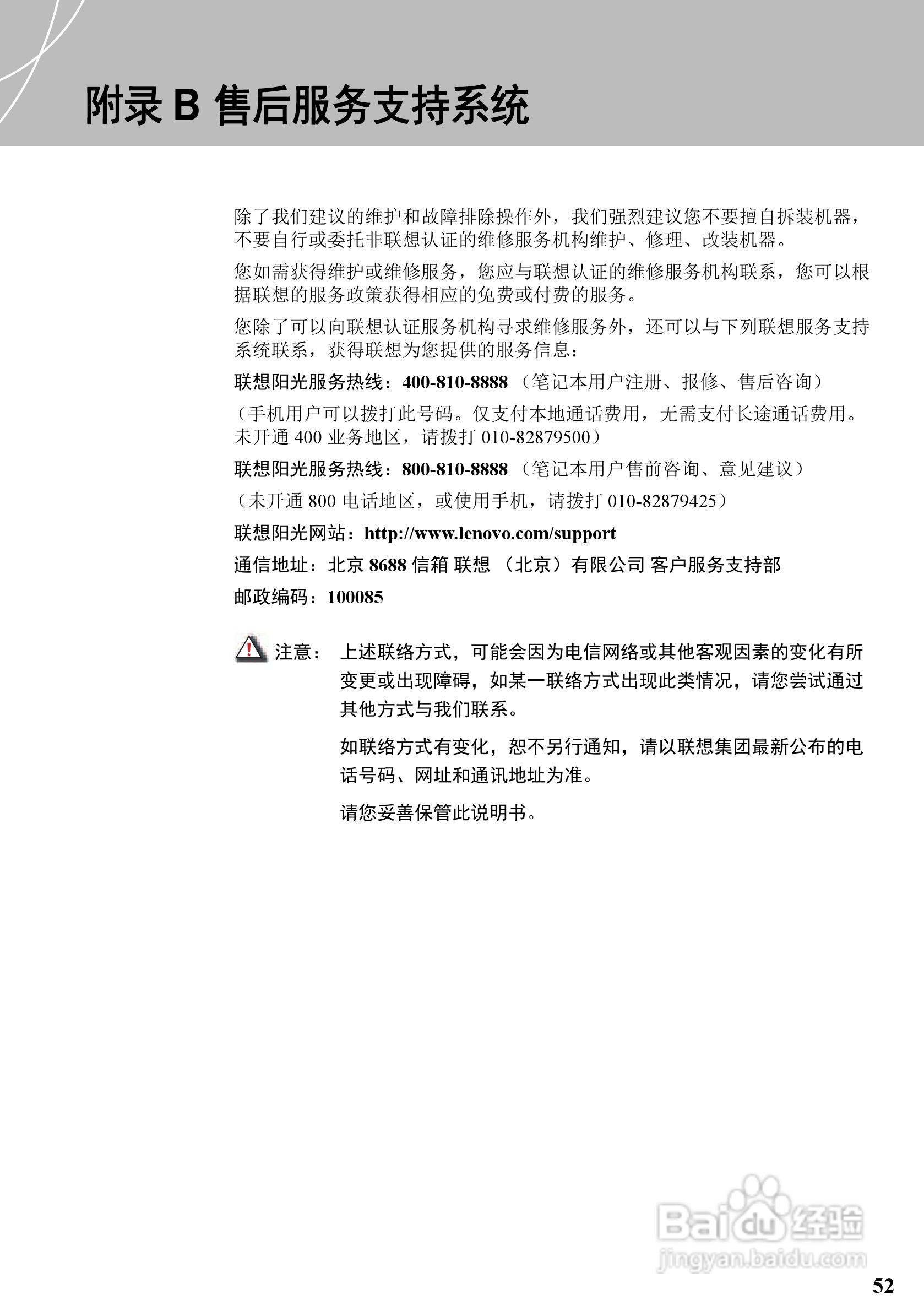联想天逸F51笔记本电脑使用说明书:[7]