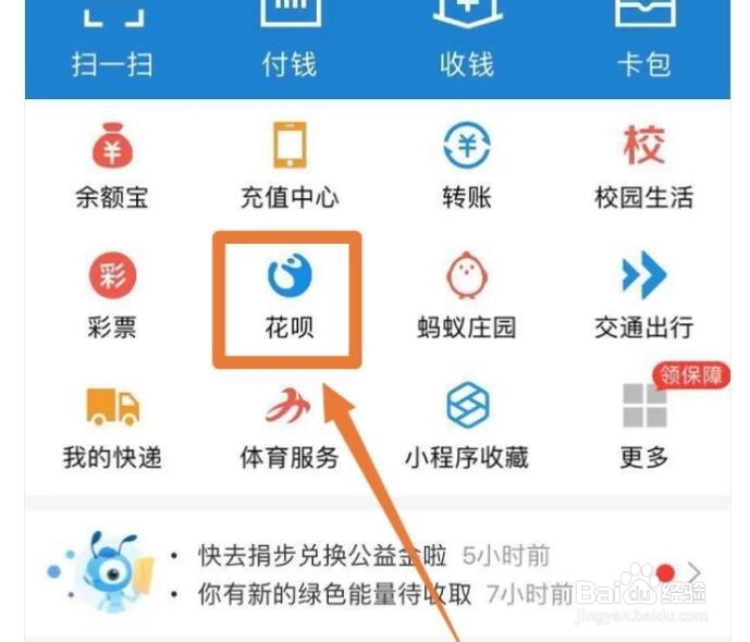 花呗还款日调整