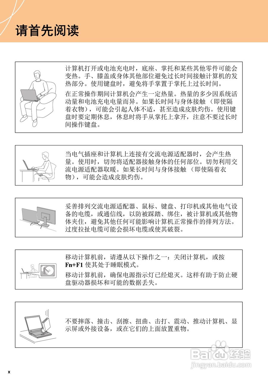 联想天逸F51笔记本电脑使用说明书:[2]
