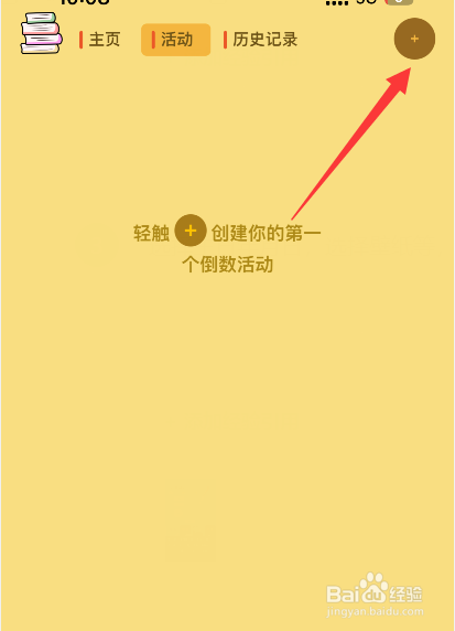 小熊倒数app怎么创建生日倒数日