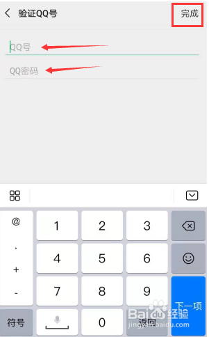 微信如何绑定QQ号码？