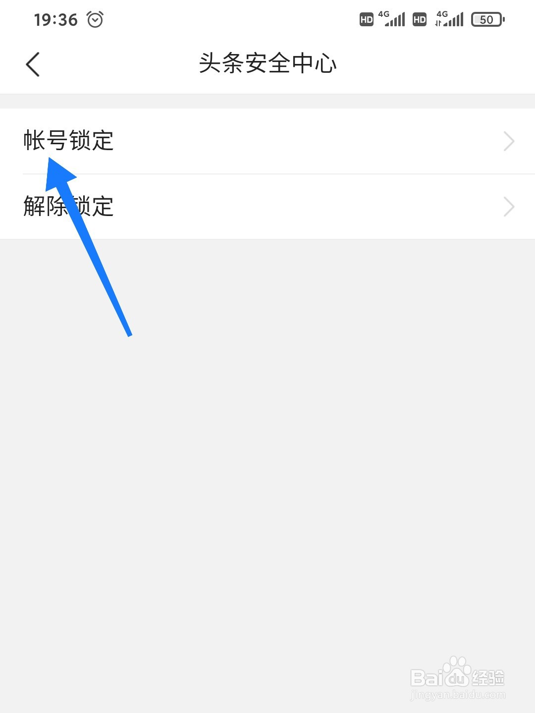 今日头条帐号怎么开启锁定保护