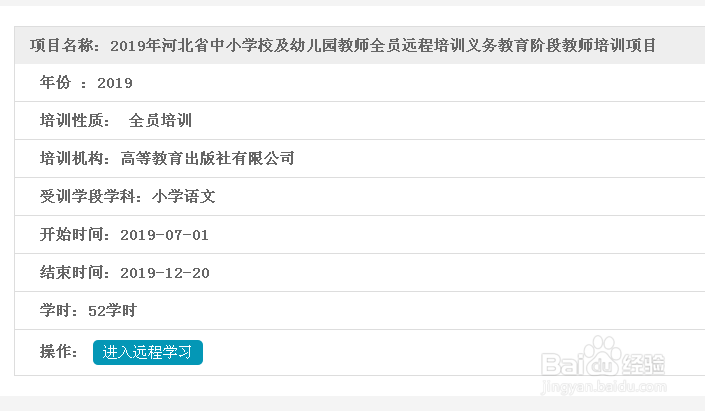 2019年河北教师教育网不能正常登陆学习怎么办