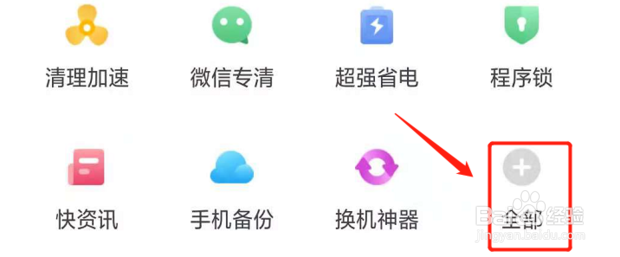 华为手机如何设置红包提醒