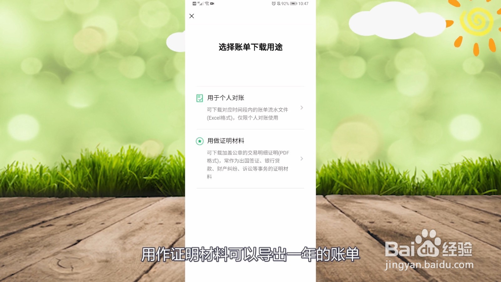 微信账单怎么导出