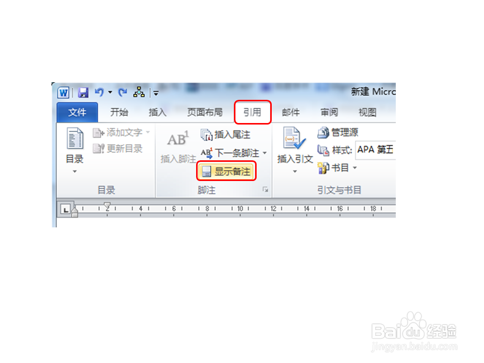 Word2007(或2010、2013)如何删除尾注的横线