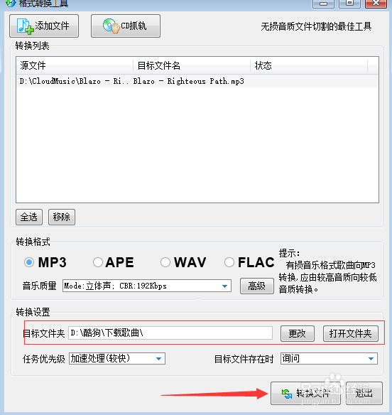 怎么更改音频格式