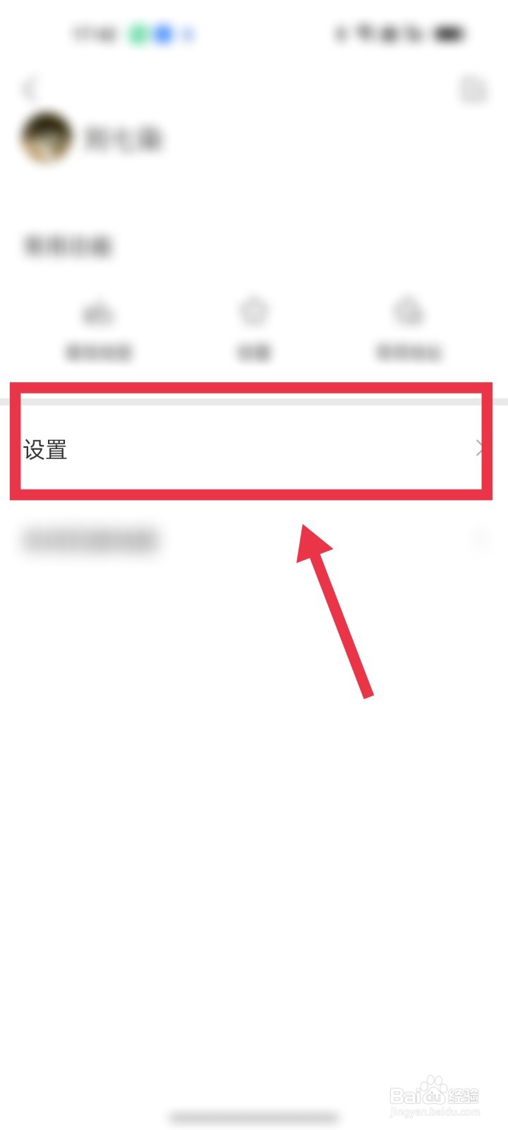 百度地图app如何设置显示常用地址