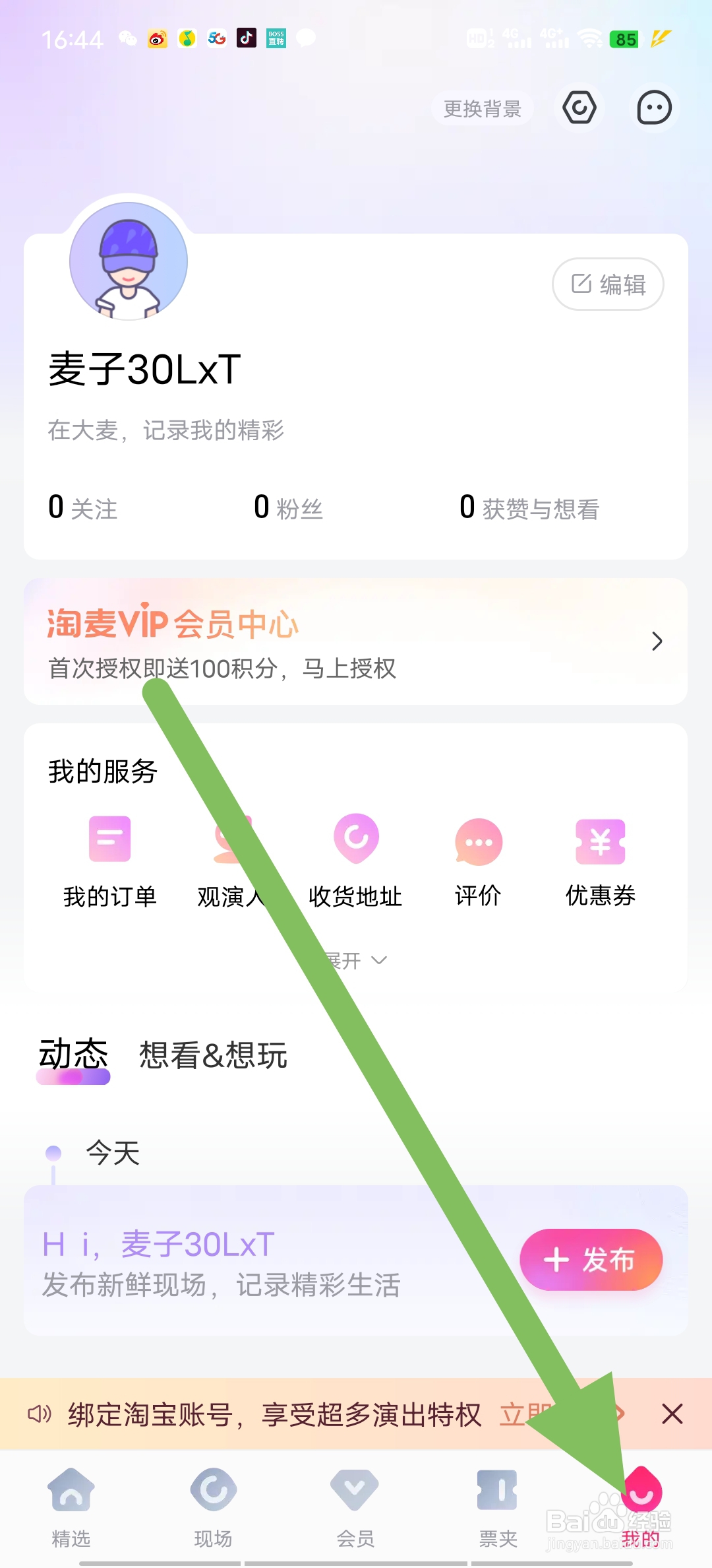 大麦App怎么设置同好dna功能