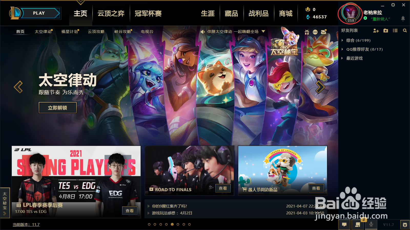 英雄联盟如何更换召唤师图标