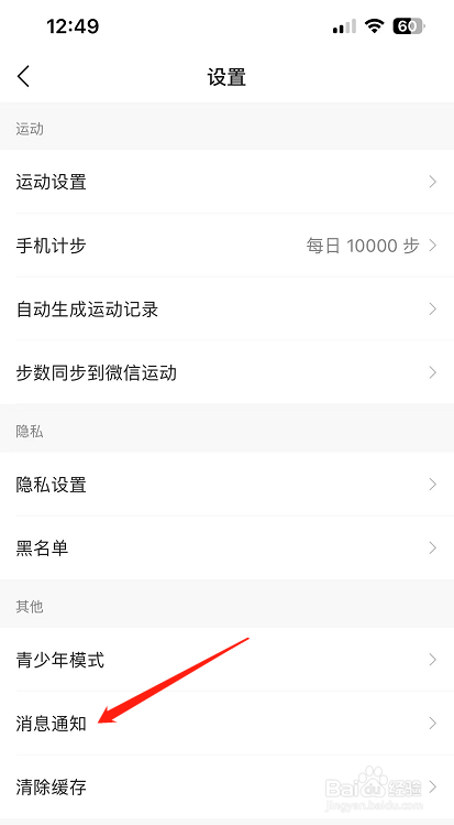 咕咚怎么开启声音